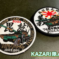 限定!記念ワッペンも！高田駐屯地記念行事にKAZARI隊.comが出店致します