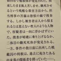読書_護られなかった者たちへ