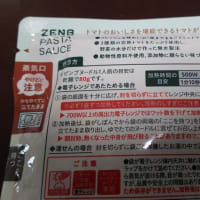 ＺＥＮＢ＠パスタソース たっぷりトマトの無水ソース