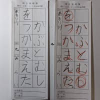 八郎書道教室日記　　９月１６日　月曜日　晴れ