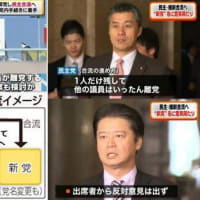 汚い！民主党！党名ロンダリングの上、国民の血税100億円を持ち逃げしようとしている民主党