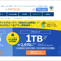 月額890円・独自SSL証明書0円クラウド型レンタルサーバー【Zenlogic】