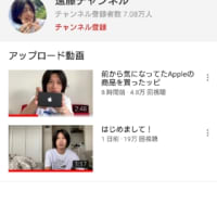 遠藤チャンネルは何がしたかったのか？理解不能？
