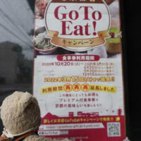 いよいよ利用期限が迫る「Go to Eat!」。チケットで食べる「札幌　かに家」のランチ