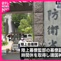 海上自衛隊の幹部らが２０２４年５月に靖国神社の戦争賛美施設「遊就館」を研修の一環として集団で見学。「戦争マシーン」である靖国神社との関係を深めるような自衛隊を憲法に明記する改憲などもってのほかだ。