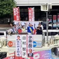願いを託す日本共産党・・・
