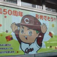がんばれ！カープ　カープＶ号！もみじ銀行の移動店舗車がカッコいいです