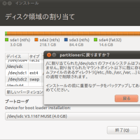 Ubuntu10.10をUSBにインストールする！実行編