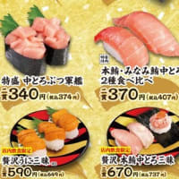 回転情報～かっぱ寿司さん、かっぱの本鮪中とろ110円＆豪華ネタ祭り