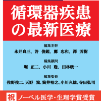 先端医療シリーズ43 「循環器疾患の最新医療」