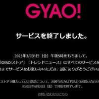 GYAO!が2023年3月31日17時に終了
