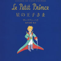 サン=デグジュペリ「星の王子さま」POPコンテスト作品紹介
