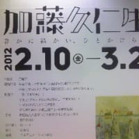 加藤久仁生展@八王子夢美術館3/25まで開催「つみきのいえ」