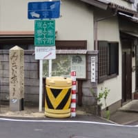 東海道53次　大津宿　東海道57次　分岐点　枚方宿　2猫食事