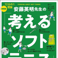 謎のテニスの名指導者の教員・北海道の安藤英明
