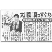 11月25日発売の東京スポーツ で､大川隆法総裁の初転法輪記念法話「真実を貫く」を紹介いただきました。