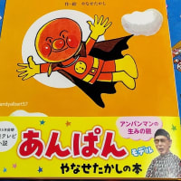 いちばん🌱あんぱんまん
