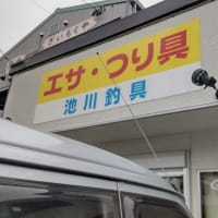 2025/6/12　　　池川釣具