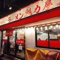 ラーメン魁力屋 河原町三条店