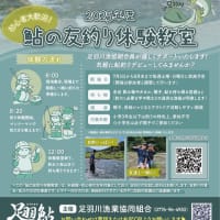 初心者さん対象の友釣り教室