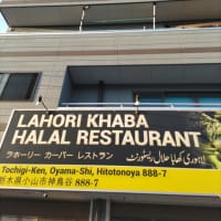 令和6年初の「Lahori Khaba Halal Restaurant」さん訪問でした。（栃木県小山市）