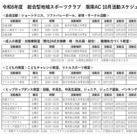 10月の活動予定表ができました