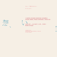 三人展「片想い」