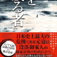 「海を破る者」今村翔吾著　文藝春秋