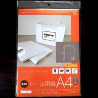 100均のシールシートで名刺を修正するの巻