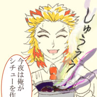 煉獄さん