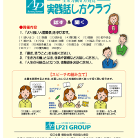 ４月「実践話し方クラブ」