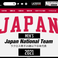 2021年20歳以下ラクロス男子日本代表候補選手！！