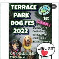 さぁ～本日から 10日(土)11日(日)埼玉県の深谷テラスパーク  テラスパークドッグフェス開催します