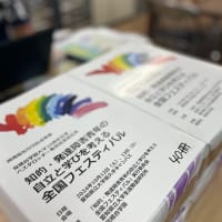 全国フェスティバルまで後8日その①