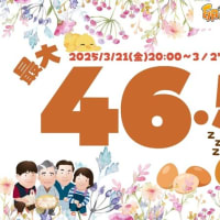 今晩20時スタート