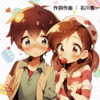 石川善一：回覧板２（with）