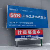 皆様、本当にお別れですが、これからも三陽工業をよろしくです！