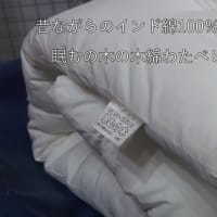 眠むの木にて昔ながら木綿100％のベビー敷ふとんとパシーマセットのご注文まことにありがとうございます。