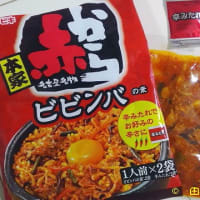 イチビキ・赤から本家ビビンバの素で食べるまぜめん
