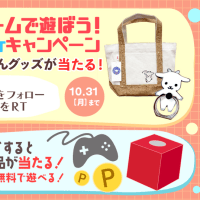 【10月のプレゼントキャンペーン】gooゲームで遊ぼう！🎮Twitterフォロー＆RTキャンペーン