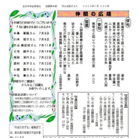 守山・野洲支部機関紙「年金のきずな」283号 7月号