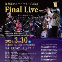 【LIVE情報】北海道グルーヴキャンプ2024Final Live