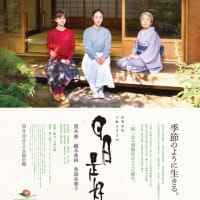 ＤVＤ『空母いぶき』『日日是好日』