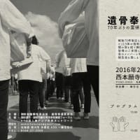 冬のＷＳと遺骨奉還報告会