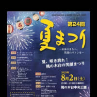 🎵イベントのお知らせ🎵　阪南市桃の木台夏まつり　水月会