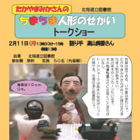 高山美香さんのちまちま人形のせかい
