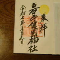 『安全祈願。』