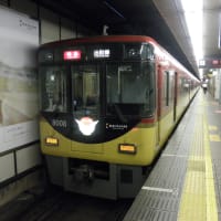 水間鉄道と京阪男山ケーブル2