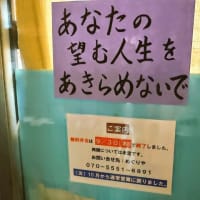 179）赤羽の片隅から～無料弁当雑記9/30その１