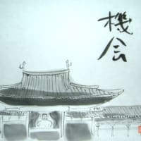 機会